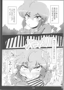 Page 12 of Ranma no Mama de ~Saimin Intou Hen~ - preview thumbnail