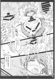 Page 19 of Ranma no Mama de ~Saimin Intou Hen~ - preview thumbnail