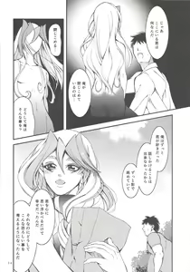 Page 13 of Ore wa kare o kau koto ni shita - preview thumbnail