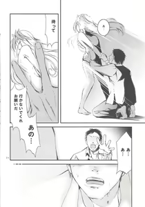 Page 15 of Ore wa kare o kau koto ni shita - preview thumbnail