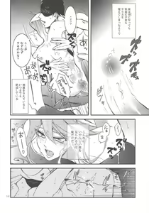 Page 9 of Ore wa kare o kau koto ni shita - preview thumbnail