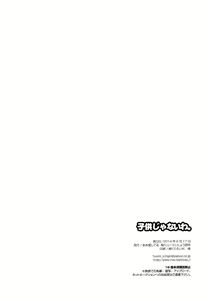 Page 30 of Kodomo ja Nai wa. - preview thumbnail