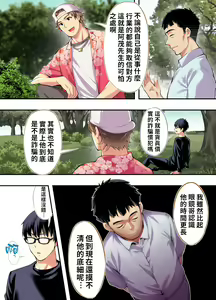 Page 39 of Panpan Travelers Hiroshima Shuudan Rape Ryokou Hen | 吃飯兼炒飯TRAVELERS～廣島集團強●旅行 - preview thumbnail