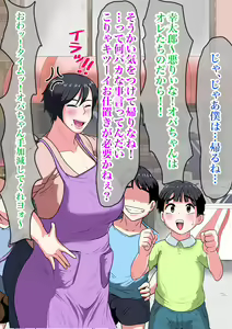 Page 14 of Oba-chan wa ore-tachi no! - preview thumbnail