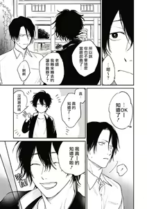 Page 75 of Haru Kakete, Uguisu | 赌上春莺 Ch. 1-3 - preview thumbnail