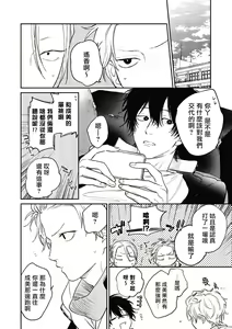Page 76 of Haru Kakete, Uguisu | 赌上春莺 Ch. 1-3 - preview thumbnail
