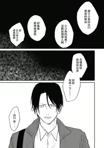 Page 79 of Haru Kakete, Uguisu | 赌上春莺 Ch. 1-3 - preview thumbnail