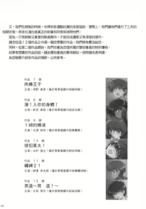 Page 16 of Boys nouveau Shinyuu Buin Tokusen - preview thumbnail