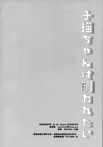Page 23 of Koneko-chan wa Kawaretai - preview thumbnail