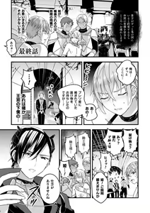 Page 3 of Otoko Kishi ga "Ku, Korose!" tte Iu kara Mesu Choukyou Shitemita  Saishuuwa - preview thumbnail