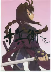 Sunbei-chan -Shiburii Gantai no Himitsu- — hentai manga cover on Fhentai