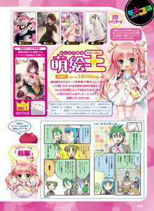 Page 80 of Dengeki Moeoh 2021-04 - preview thumbnail