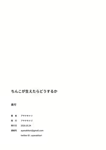 Page 17 of Chinko ga Haetara Dou suru ka Prologue | What Would You Do If You Grew a Dick? Prologue - preview thumbnail