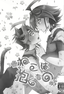Page 2 of Neko wa daku mono - preview thumbnail