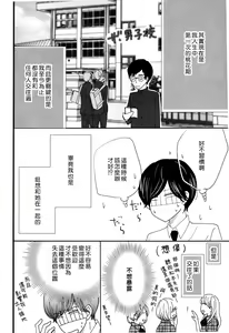 Page 4 of I'm a virgin, so what? | 是童贞有什么问题吗？ - preview thumbnail