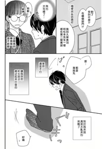 Page 8 of I'm a virgin, so what? | 是童贞有什么问题吗？ - preview thumbnail