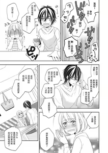 Page 29 of Koi shita aite ha AVmania !? | 恋爱的对象是AV爱好者！？ - preview thumbnail