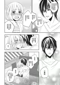 Page 30 of Koi shita aite ha AVmania !? | 恋爱的对象是AV爱好者！？ - preview thumbnail