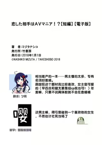 Page 37 of Koi shita aite ha AVmania !? | 恋爱的对象是AV爱好者！？ - preview thumbnail