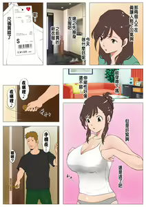 Page 16 of Joukyou Share House ~Kanojo to Osananajimi to Shiranai Yatsu~ - preview thumbnail
