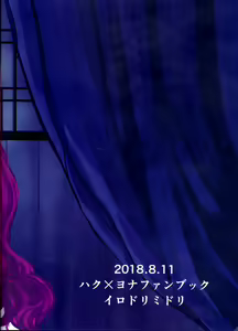 Page 56 of Hakuro ochiru | Падение белой росы - preview thumbnail