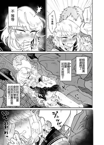 Page 16 of Josou Shounen wa Koukishin ni Aragaenai! ~Hajimete no Mitchaku Chikan Sex~ - preview thumbnail