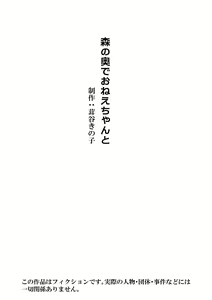Page 3 of Mori no Oku de Onee-chan to - preview thumbnail