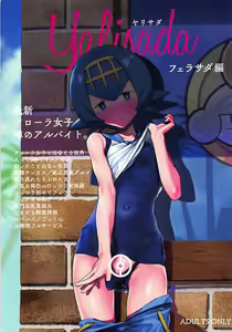 Yalisada Fellasada Hen — hentai manga cover on Fhentai