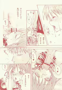 Page 26 of Ame no Owaru Basho - preview thumbnail