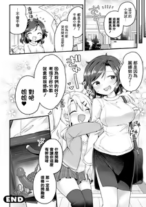 Page 24 of 2D Comic Magazine Mesugaki vs Yasashii Onee-san Vol. 3 - preview thumbnail
