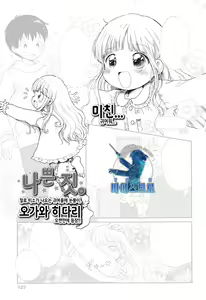 Ikenai Koto. | 나쁜 짓. — hentai manga cover on Fhentai