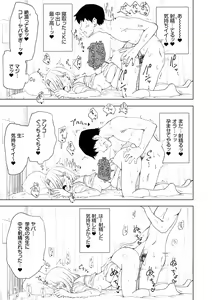 Page 245 of SEX SMART PHONE ~Harem Gakuen Seikatsu~ - preview thumbnail