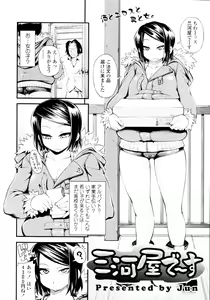 Page 136 of COMIC Tenma 2010-01 - preview thumbnail
