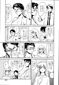 Page 423 of COMIC Tenma 2010-01 - preview thumbnail