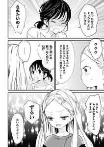 Page 68 of 2D Comic Magazine Mesugaki vs Yasashii Onee-san Vol. 3 - preview thumbnail
