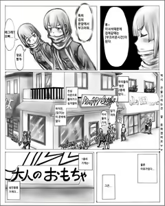 Page 2 of お姉ちゃんはおもちゃ屋) - preview thumbnail
