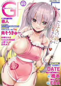 COMIC Grape Vol. 89 — hentai manga cover on Fhentai