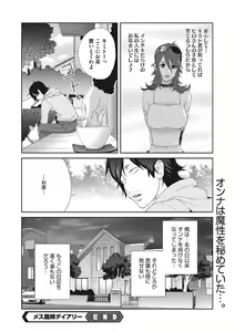 Page 102 of Mesu Gishi Diary - preview thumbnail