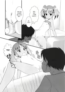 Page 13 of Koukan Nikki Kei to Seisakuchuu | 교환☆일기 케이와 제작 중 (decensored) - preview thumbnail