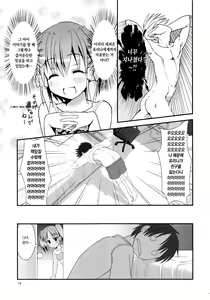 Page 19 of Koukan Nikki Kei to Seisakuchuu | 교환☆일기 케이와 제작 중 (decensored) - preview thumbnail