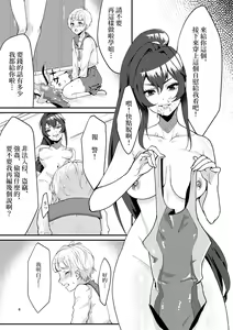 Page 38 of Suieibu no Kowai Senpai! | 游泳部的可怕学姐 - preview thumbnail