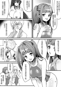 Page 49 of Suieibu no Kowai Senpai! | 游泳部的可怕学姐 - preview thumbnail