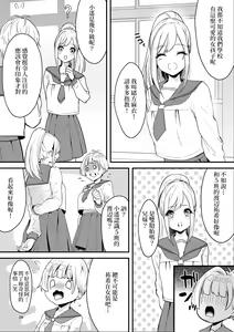 Page 58 of Suieibu no Kowai Senpai! | 游泳部的可怕学姐 - preview thumbnail