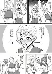 Page 59 of Suieibu no Kowai Senpai! | 游泳部的可怕学姐 - preview thumbnail