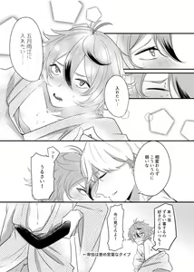 Page 15 of Gotou Toushirou × Samidare Gou Sukebe Manga - preview thumbnail