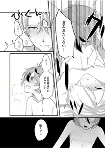 Page 19 of Gotou Toushirou × Samidare Gou Sukebe Manga - preview thumbnail
