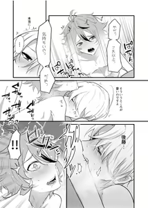 Page 21 of Gotou Toushirou × Samidare Gou Sukebe Manga - preview thumbnail