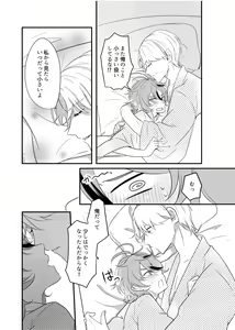 Page 8 of Gotou Toushirou × Samidare Gou Sukebe Manga - preview thumbnail