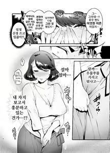 Page 8 of Omae no Kaa-chan Kyokon!! - preview thumbnail