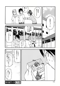 Page 113 of Muchi Muchi!! Monzetsu Fever Plus - preview thumbnail